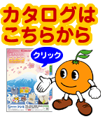 啓発グッズカタログ｜交通安全・防犯用品の株式会社フシミ