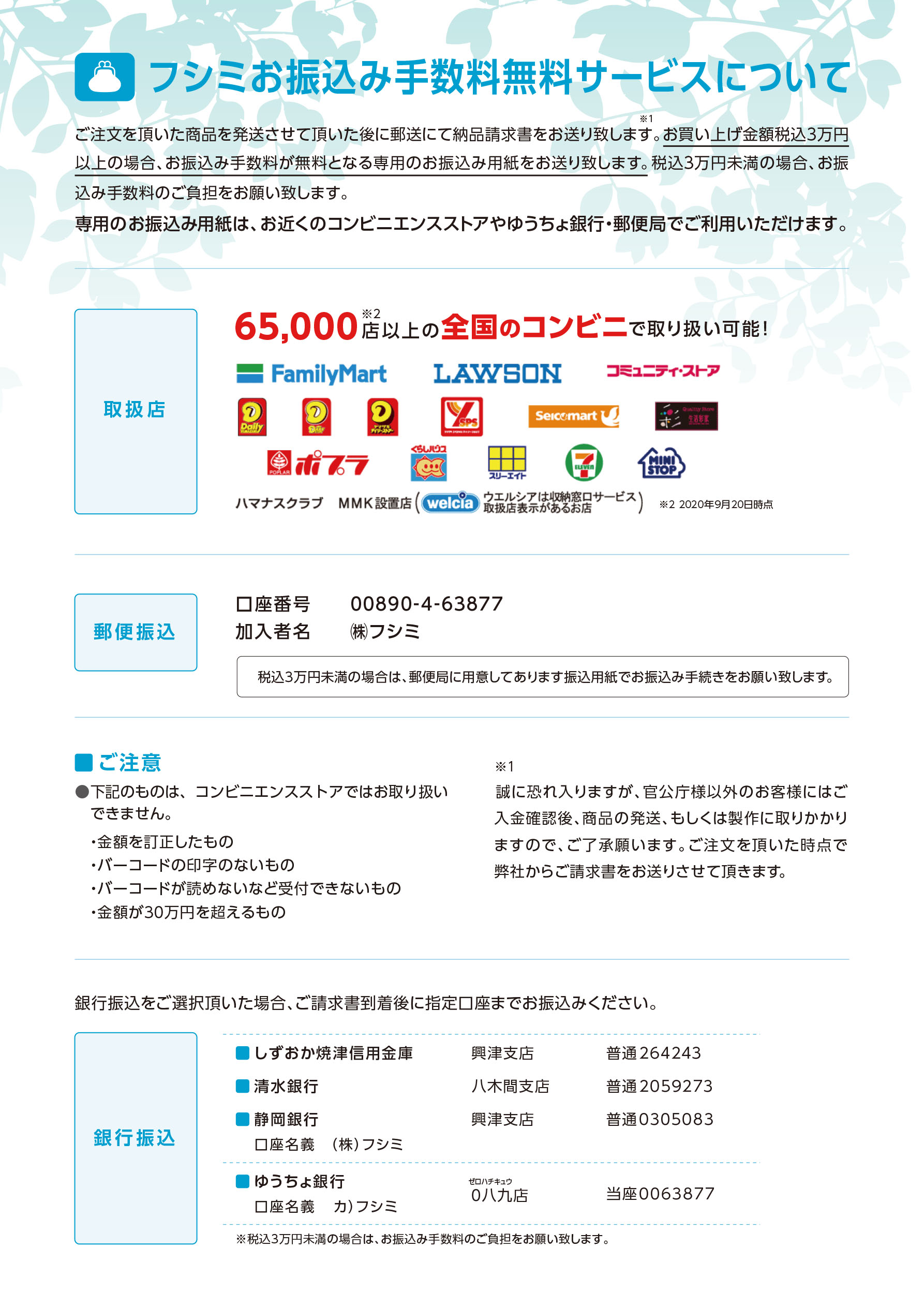 お振込み手数料無料サービス｜交通安全・防犯用品の株式会社フシミ