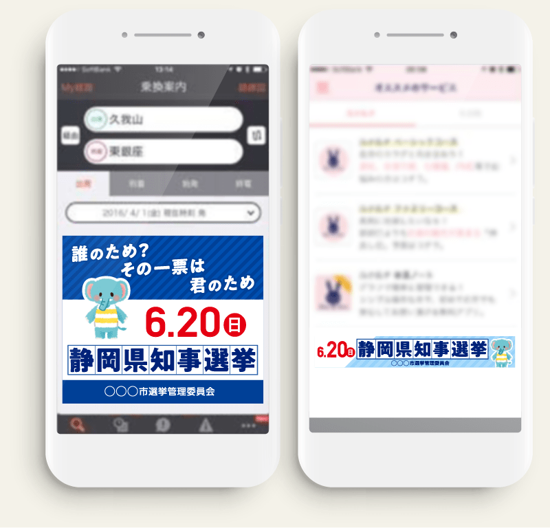 スマホde啓発 ○○○市議会選挙(仮想) 表示イメージ