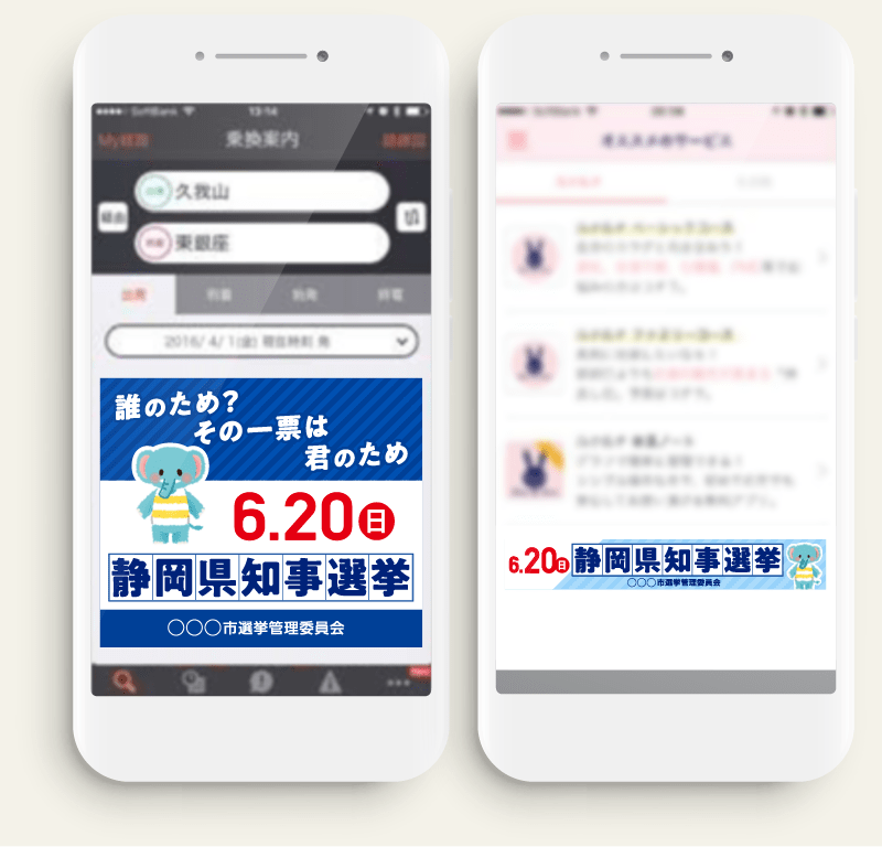 スマホde啓発 ○○○市議会選挙（仮想） 表示イメージ