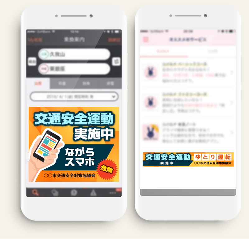 スマホde啓発 ○○市 交通マナー啓発 (仮想)表示イメージ