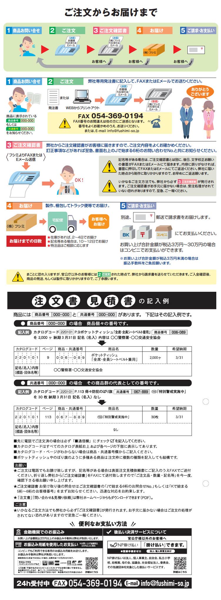ご注文方法