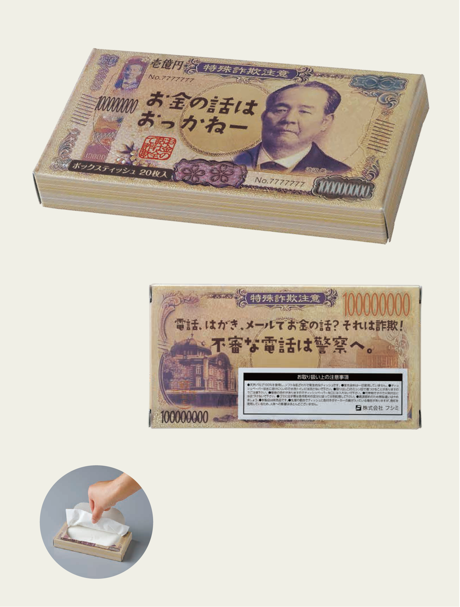 壱億円ティッシュボックス