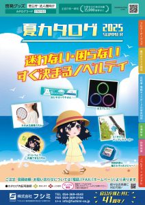 各カタログ画像