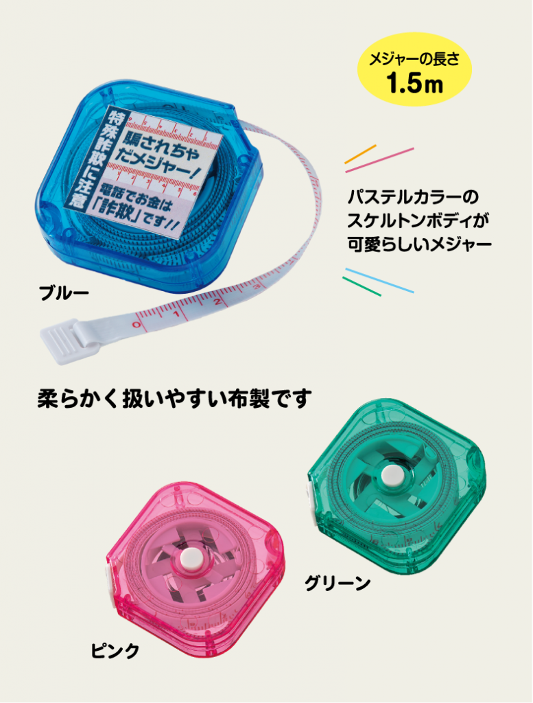 特殊詐欺に騙されちゃだメジャー！