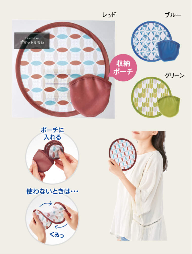たためる携帯うちわ
