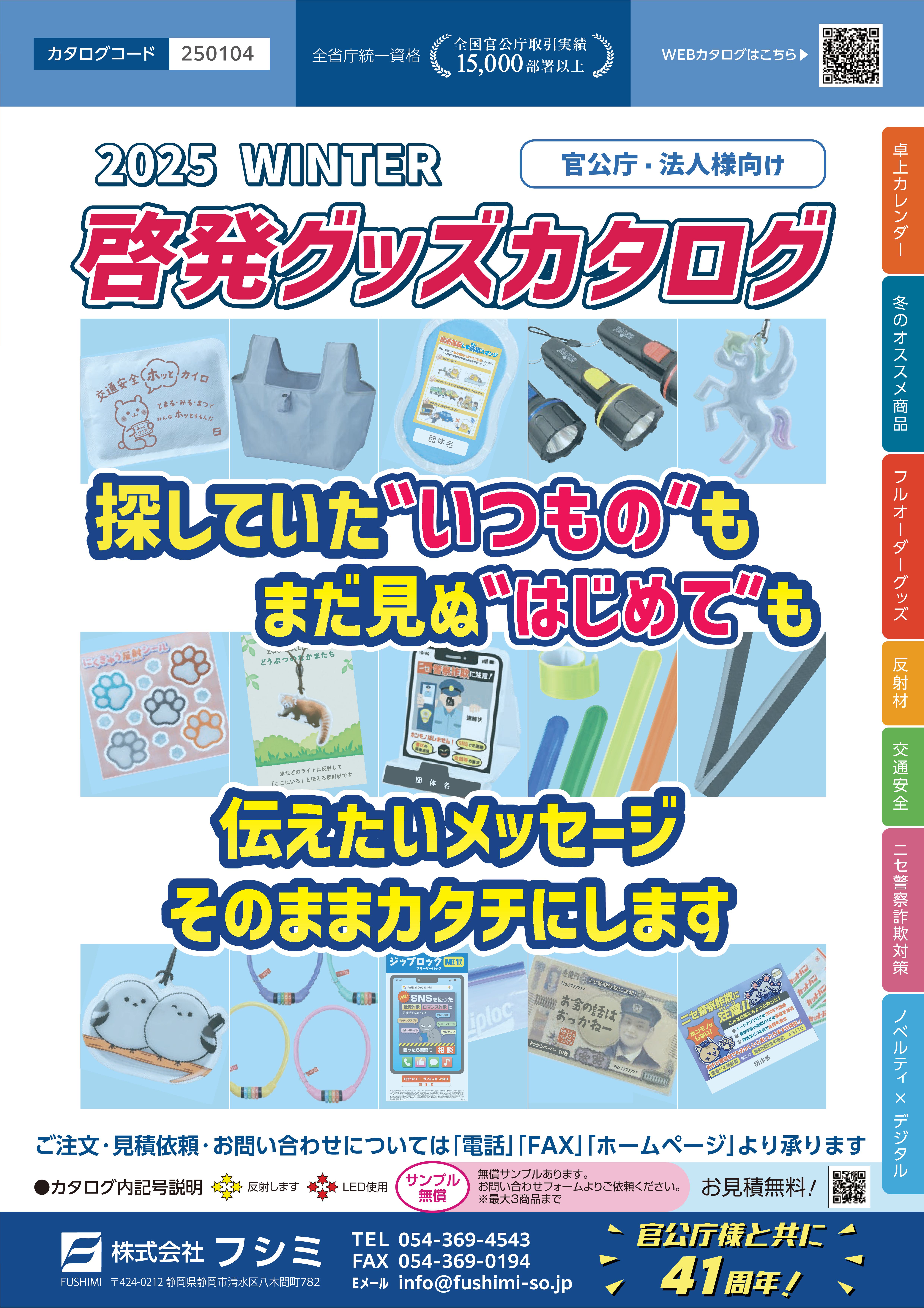 交通安全・防犯グッズ
