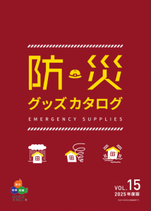 各カタログ画像