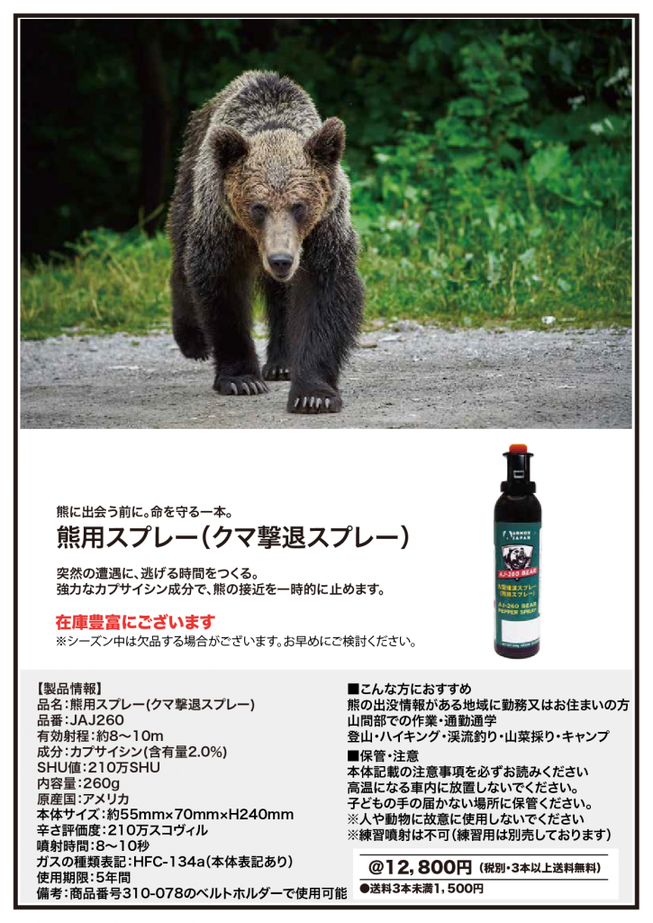 クマ撃退スプレー（アメリカ）