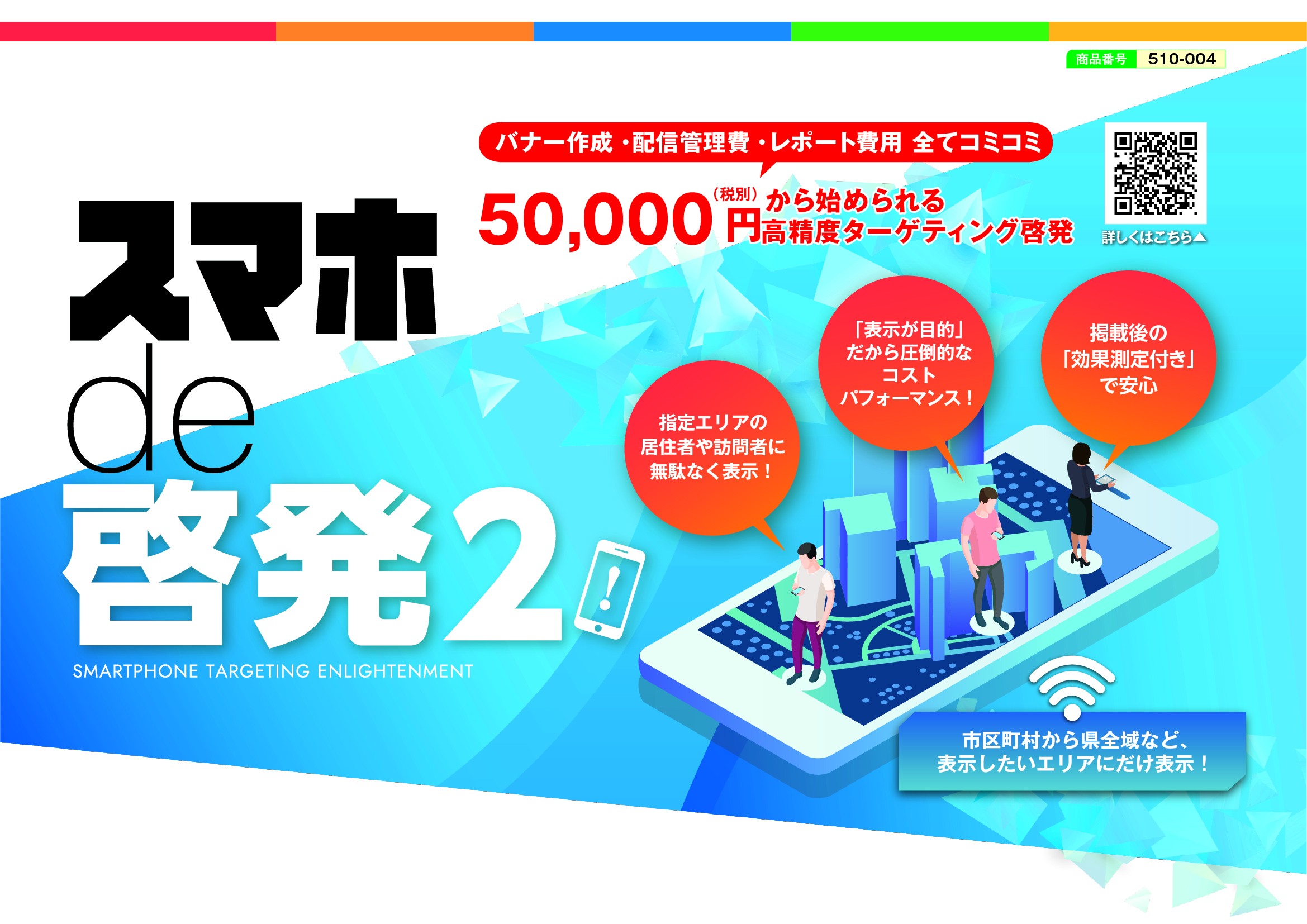 スマホde啓発2