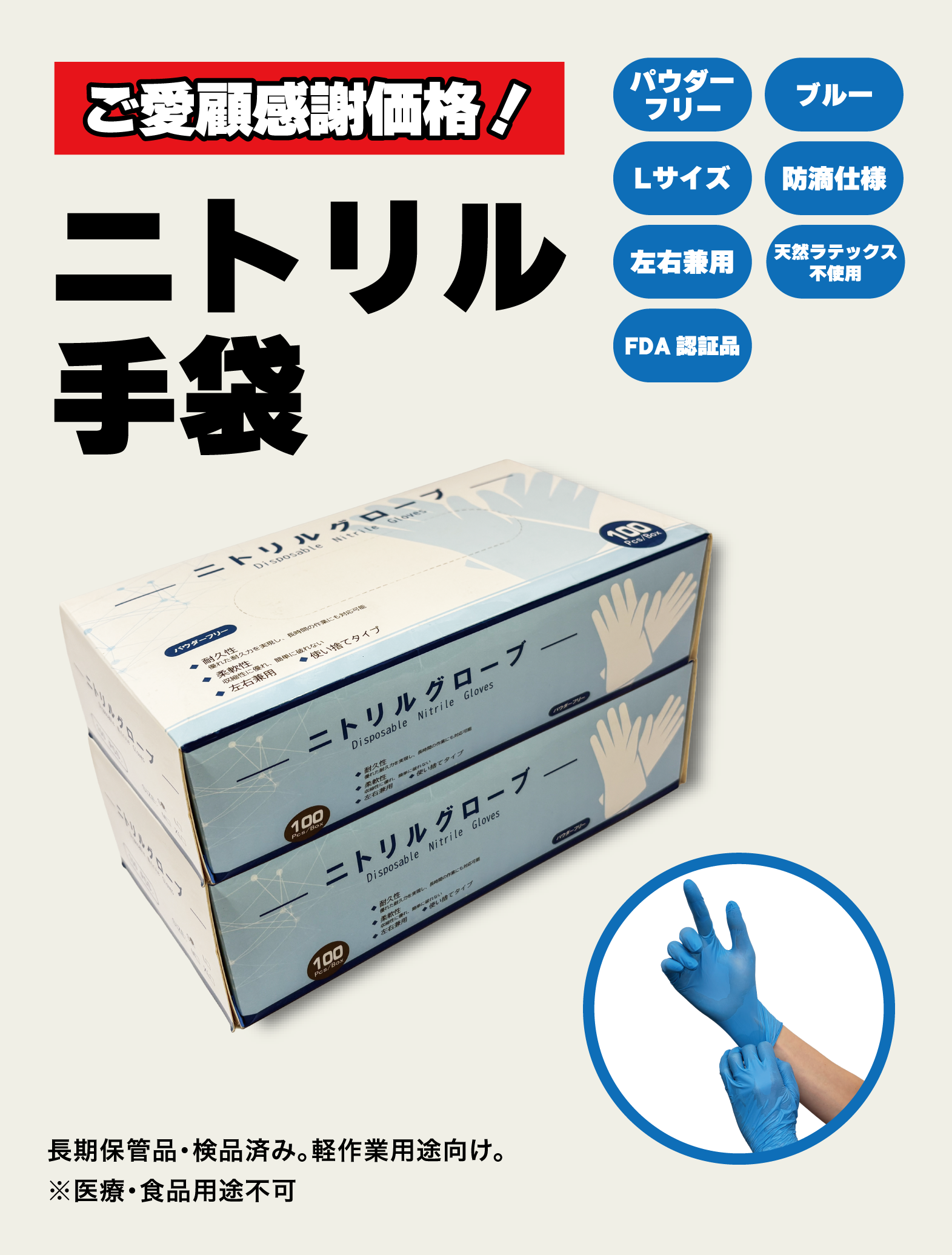 ニトリル手袋　粉なし　ブルーＬ