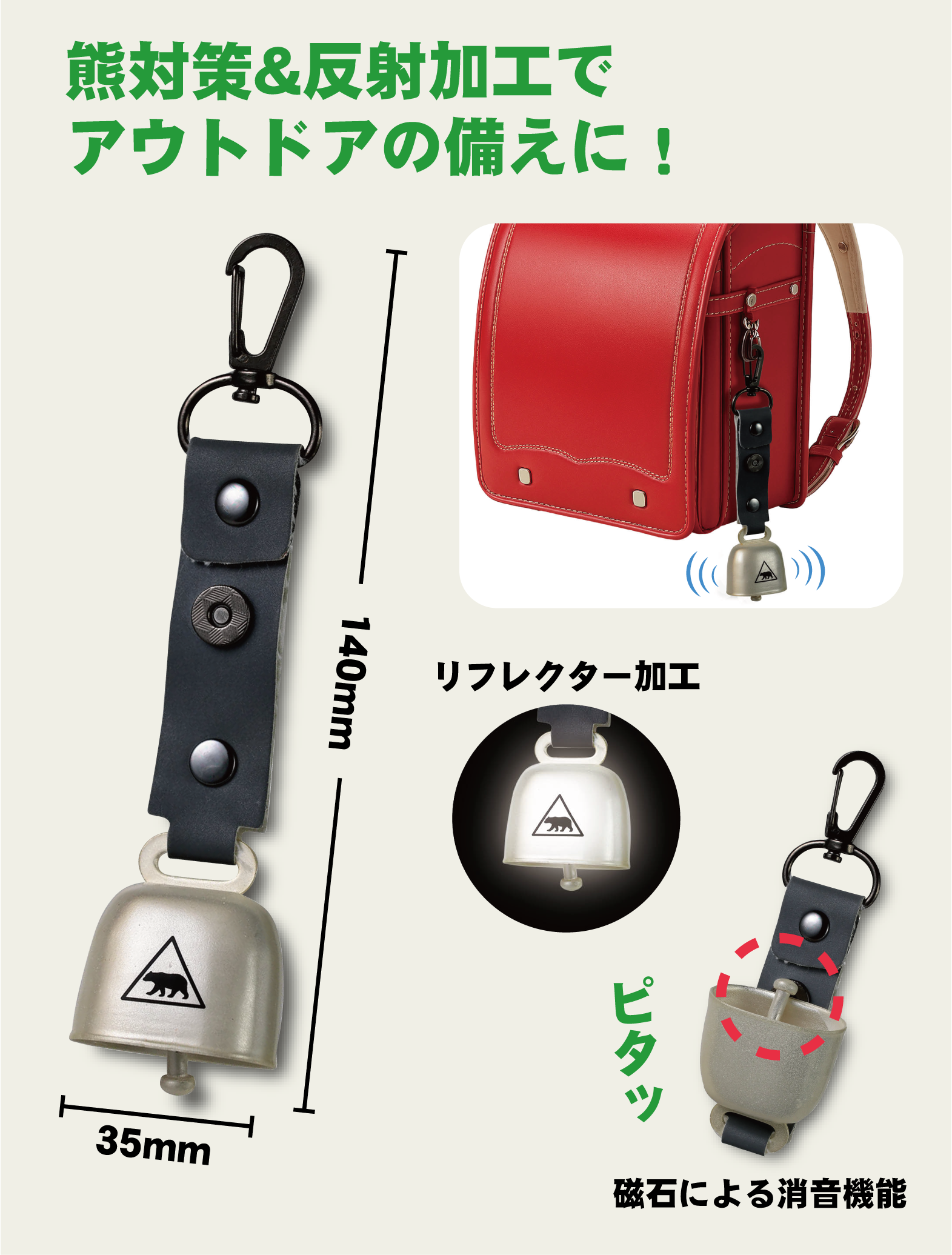 反射加工付き熊鈴キーホルダー