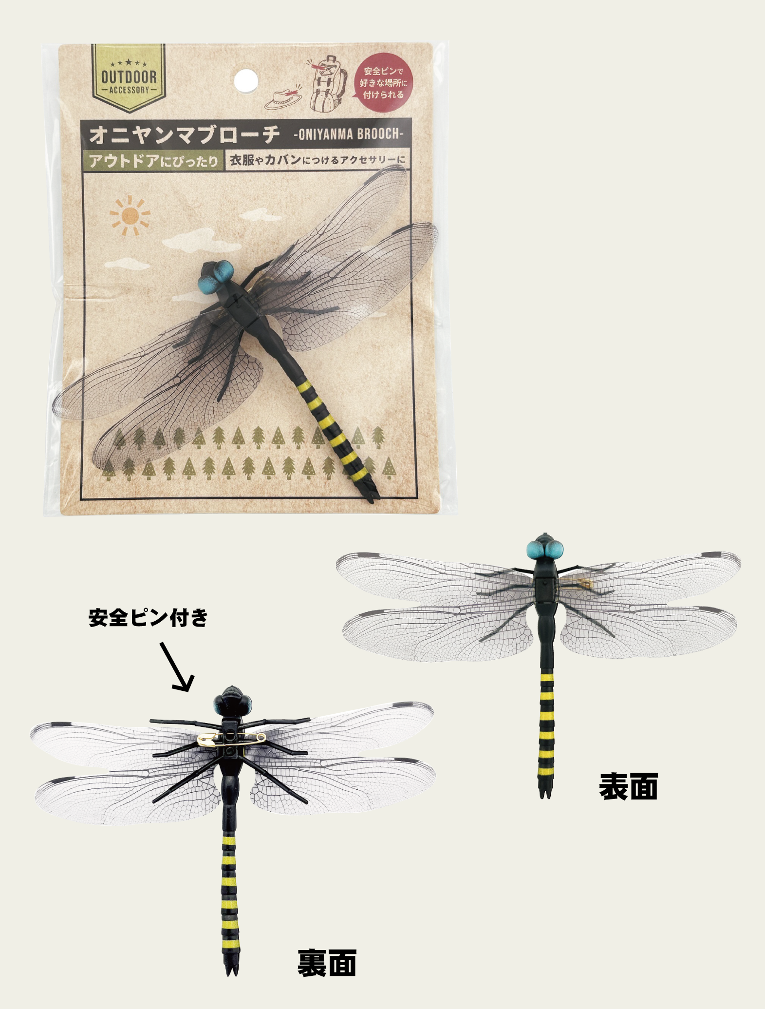 オニヤンマブローチ