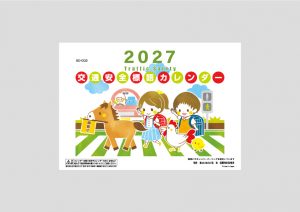 交通安全標語入り2027卓上カレンダー