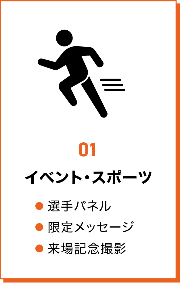 イベント・スポーツ