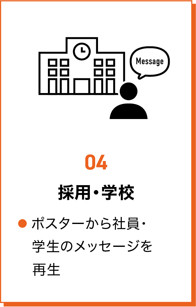 採用・学校