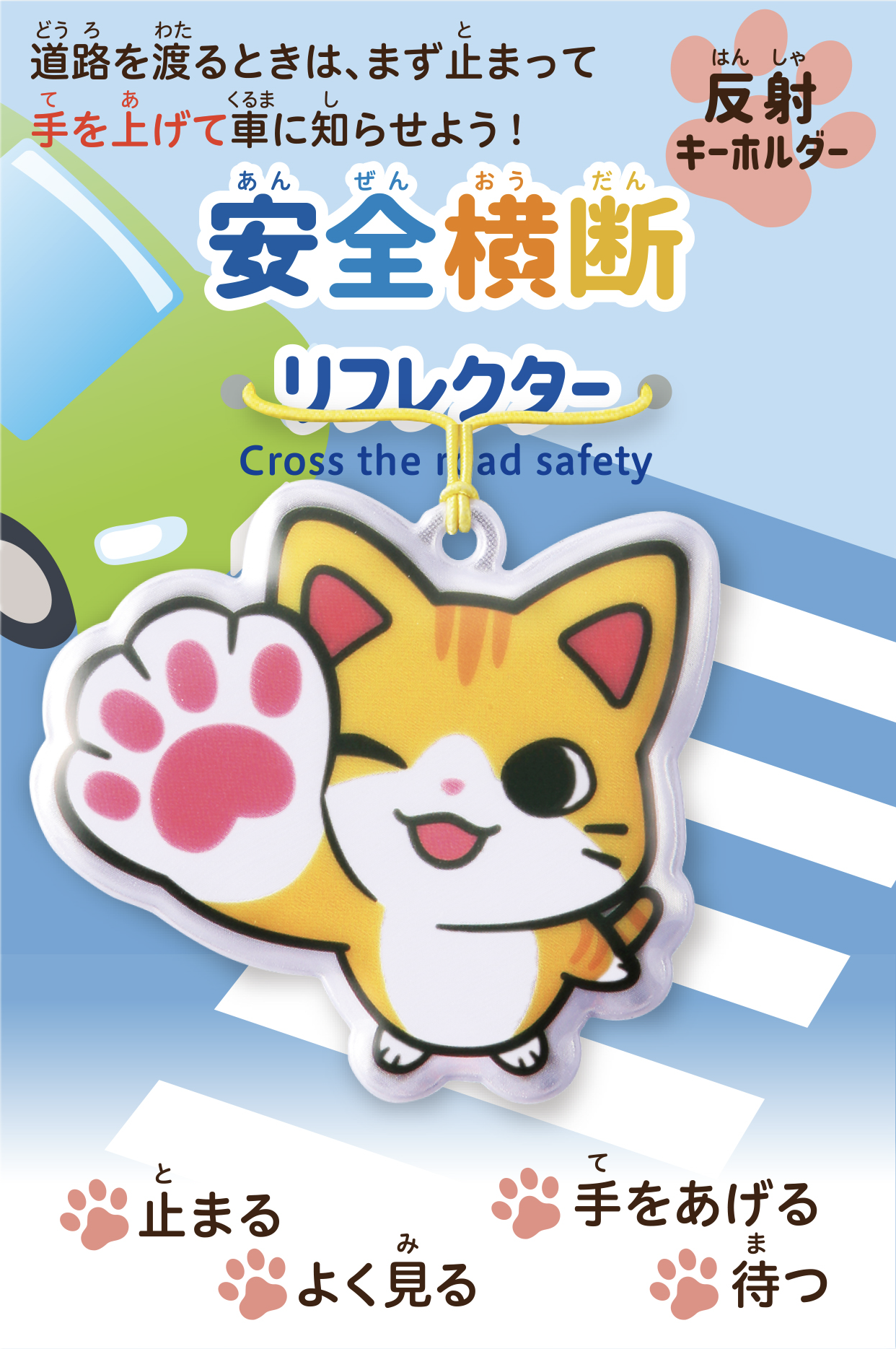 手をあげてリフレクター